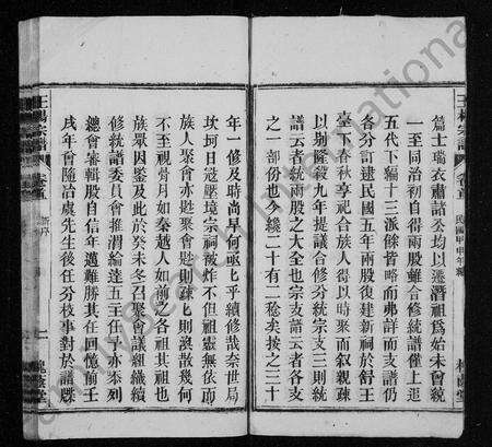 安徽王氏杨氏族谱-太原王杨宗谱 [43卷,含卷首,又末2卷].pdf电子版预览图5