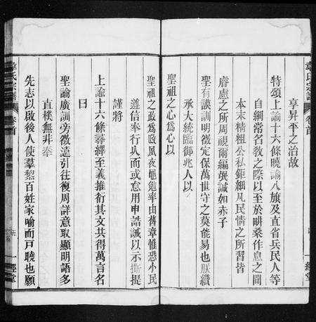 安徽韦氏族谱-肥南韦氏宗谱 [16卷,及卷首末].pdf电子版预览图5
