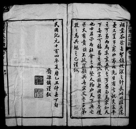 安徽未知族谱-星江单氏宗谱 _ [15卷 _ 首末各1卷].pdf电子版预览图5