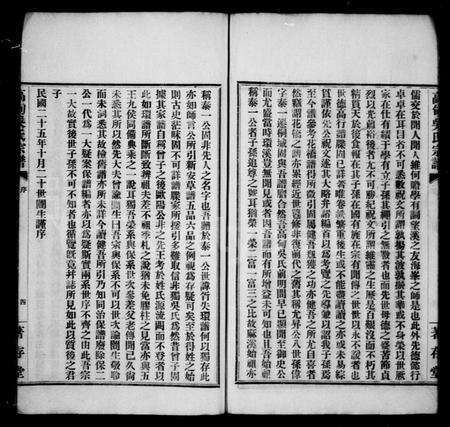 安徽吴氏族谱-桐城高甸吴氏荣华宗谱 [91卷].pdf电子版预览图5