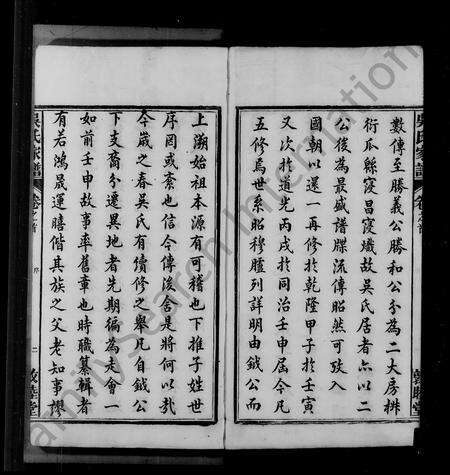 安徽吴氏族谱-旋溪吴氏支谱 [5卷,首1卷].pdf电子版预览图5