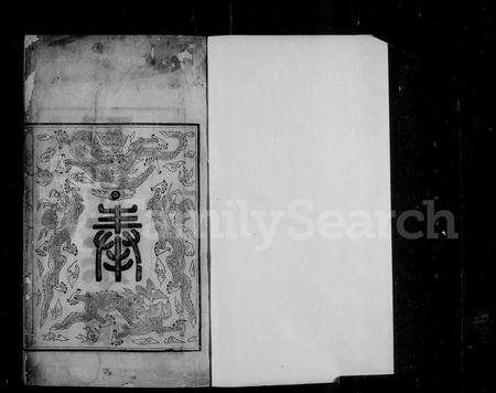 安徽夏氏族谱-水东夏氏家乘 [6卷].pdf电子版预览图5