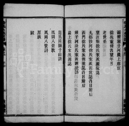 安徽徐氏族谱-徐氏大成宗谱 [3卷,重修6卷,首末各1卷].pdf电子版预览图5