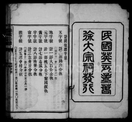 安徽徐氏族谱-泾川徐氏宗谱 [50卷].pdf电子版预览图5