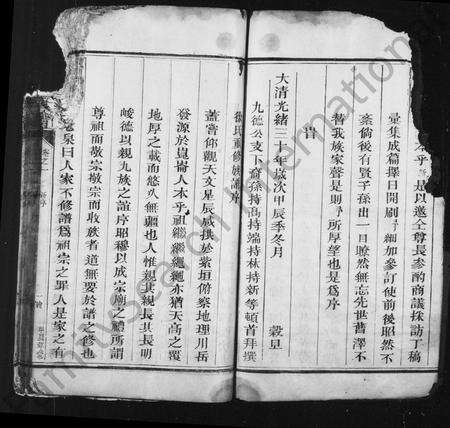 江西徐氏族谱-徐氏家谱 [5卷].pdf电子版预览图5