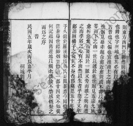 安徽杨氏族谱-杨氏宗谱 [8卷首2卷末1卷].pdf电子版预览图5