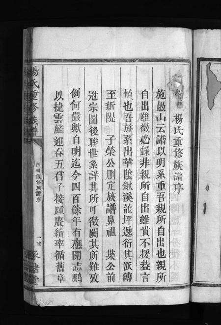 江西杨氏族谱-杨氏重修族谱 [不分卷].pdf电子版预览图5