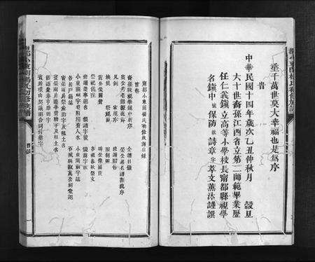 江西杨氏族谱-甯都小东关杨氏初修族谱 [8卷,含首1卷].pdf电子版预览图5