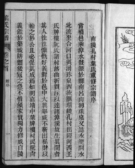 安徽叶氏族谱-南阳叶氏宗谱 [26卷,首末各1卷].pdf电子版预览图5