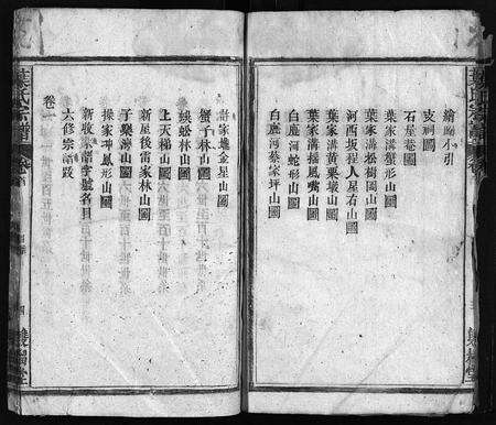 安徽叶氏族谱-叶氏宗谱 [11卷,首1卷].pdf电子版预览图5