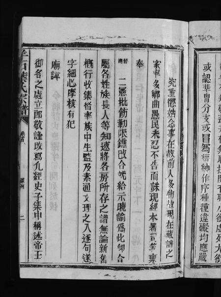 江西叶氏族谱-羊石叶氏宗谱 [12卷,首2卷].pdf电子版预览图5