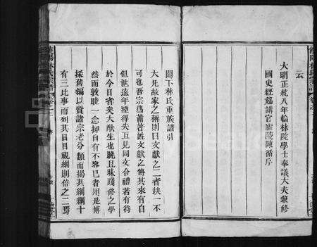 福建林氏族谱-饶阳林氏宗谱 [残卷].pdf电子版预览图5