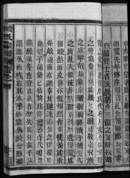 安徽于氏族谱-于氏宗谱 [5卷,首1卷].pdf电子版预览图5