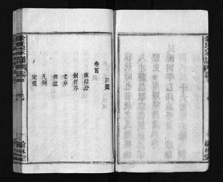 安徽余氏族谱-余氏宗谱 [9卷,首1卷].pdf电子版预览图5