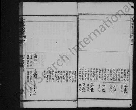 安徽章氏族谱-合明章氏家乘.pdf电子版预览图5