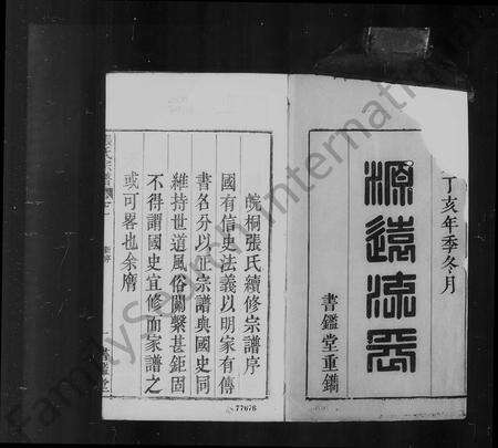 安徽张氏族谱-张氏宗谱 [13卷,末1卷].pdf电子版预览图5