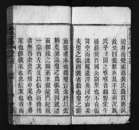 安徽张氏族谱-张氏宗谱 [23卷,首末各1卷].pdf电子版预览图5