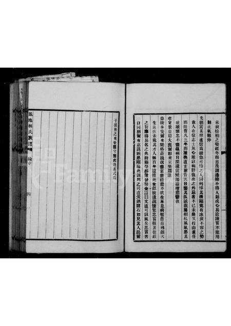 福建林氏族谱-凤池林氏族谱.pdf电子版预览图5