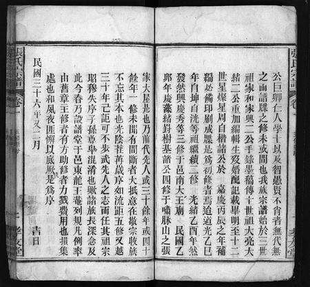 安徽张氏族谱-张氏宗谱[12卷].pdf电子版预览图5