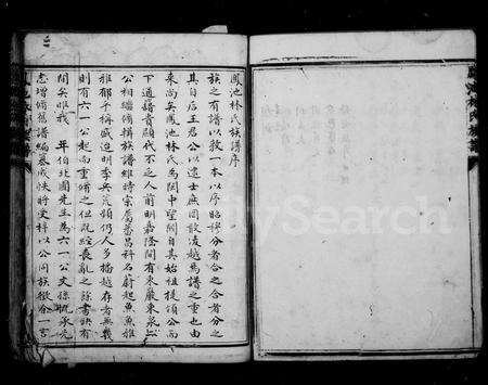 福建林氏族谱-凤池林氏族谱 [4卷].pdf电子版预览图5