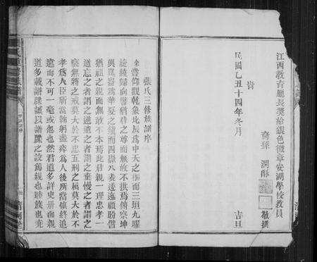 江西张氏族谱-张氏重修族谱 [7卷,含首卷].pdf电子版预览图5