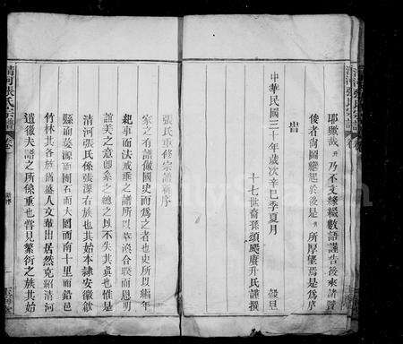 江西张氏族谱-清河张氏宗谱 [8卷].pdf电子版预览图5