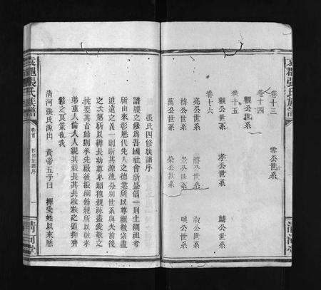 江西张氏族谱-袁(君邑)张氏族谱 [16卷,含首1卷].pdf电子版预览图5