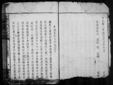 江西张氏族谱-张氏族谱 [不分卷].pdf电子版预览图5