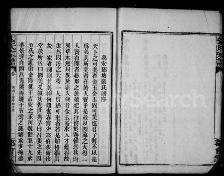 江西张氏族谱-张氏七续宗谱 [14卷].pdf电子版预览图5