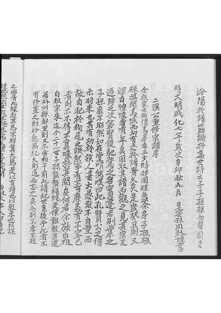 福建陈氏族谱-浯阳陈氏族谱 [不分卷].pdf电子版预览图5