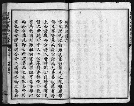 江西郑氏族谱-信饶沙溪郑氏族谱.pdf电子版预览图5