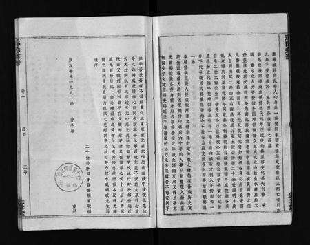 江西郑氏族谱-郑氏宗谱 [28卷].pdf电子版预览图5