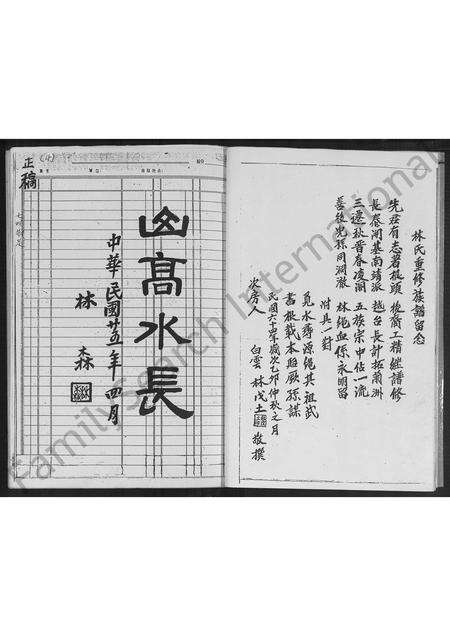 福建林氏族谱-(林氏)元状公衍系家史.pdf电子版预览图5