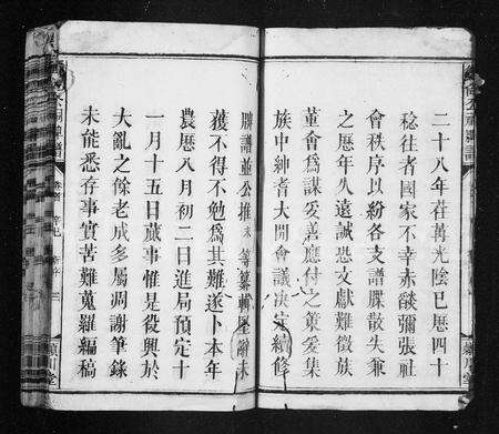 江西锺氏族谱-锺氏牌谱 [5卷].pdf电子版预览图5