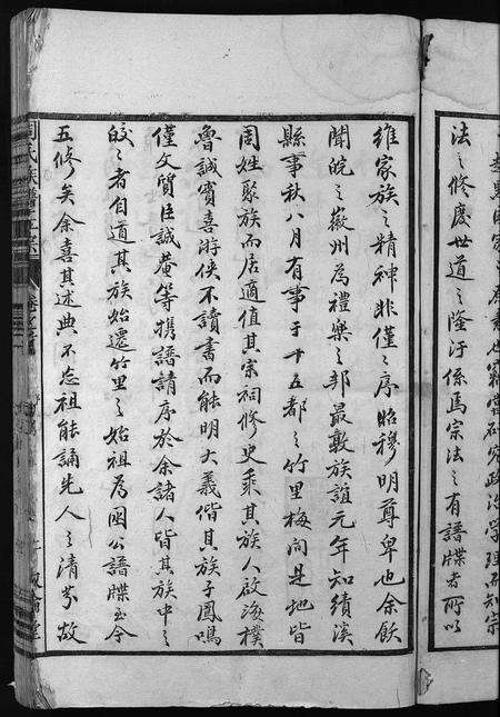 安徽周氏族谱-周氏族谱正宗 [13卷,首末各1卷].pdf电子版预览图5