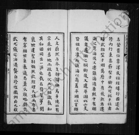 安徽朱氏族谱-新安月潭朱氏族谱 [22卷, 首1卷].pdf电子版预览图5