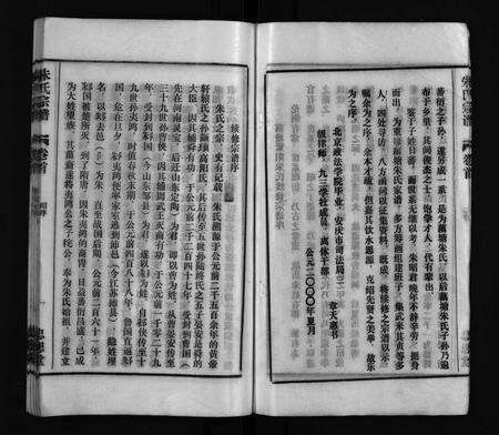 安徽朱氏族谱-朱氏宗谱 [32卷,首末上下各1卷].pdf电子版预览图5