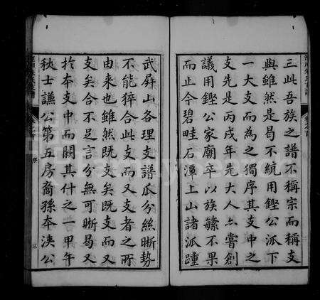 安徽朱氏族谱-朱氏家乘 [8卷,首末各1卷].pdf电子版预览图5