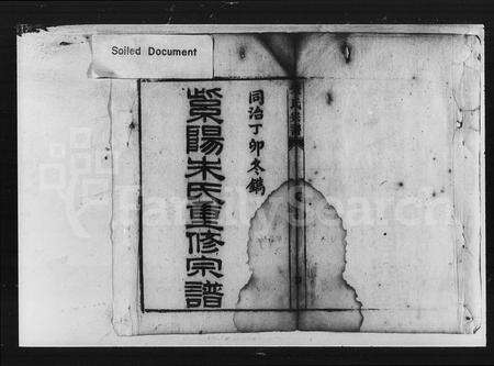 安徽朱氏族谱-紫阳朱氏重修宗谱 [20卷,首1卷,末2卷].pdf电子版预览图5