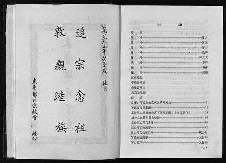 江西邹氏族谱-东鲁邹氏宗志 [不分卷].pdf电子版预览图5