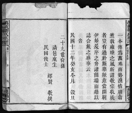 江西邹氏族谱-万载邹氏族谱 [23卷,首3卷].pdf电子版预览图5