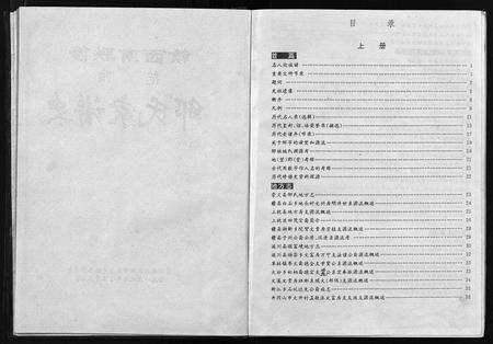 江西邹氏族谱-赣西南联修范阳邹氏家谱史 [2卷].pdf电子版预览图5