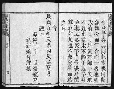 江西邹氏族谱-邹庆源公九修族谱 [28卷].pdf电子版预览图5