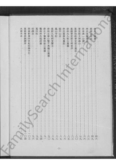 福建林氏族谱-安溪新春林氏大族谱 [不分卷].pdf电子版预览图5