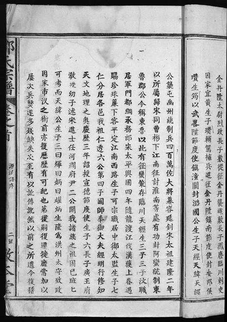 江西邹氏族谱-邹氏宗谱 [1卷,首1卷].pdf电子版预览图5