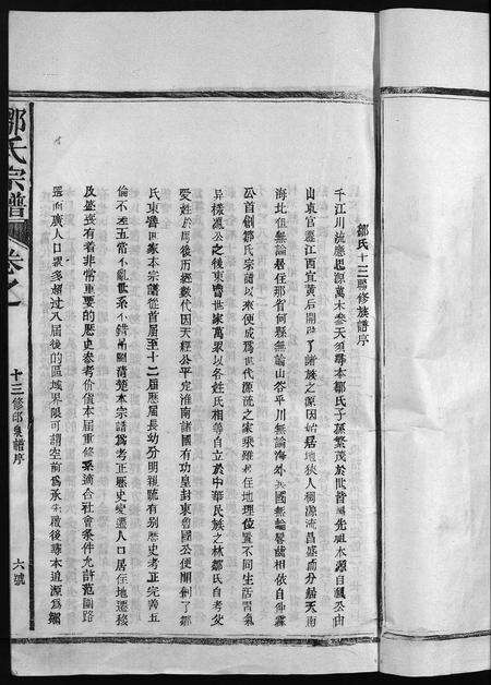 江西邹氏族谱-邹氏宗谱 [卷数不详].pdf电子版预览图5