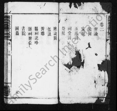 江西邹氏族谱-邹氏族谱 [6卷].pdf电子版预览图5