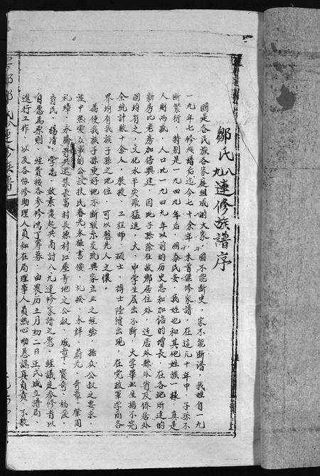 江西邹氏族谱-雩都邹氏八九连修族谱 [不分卷].pdf电子版预览图5