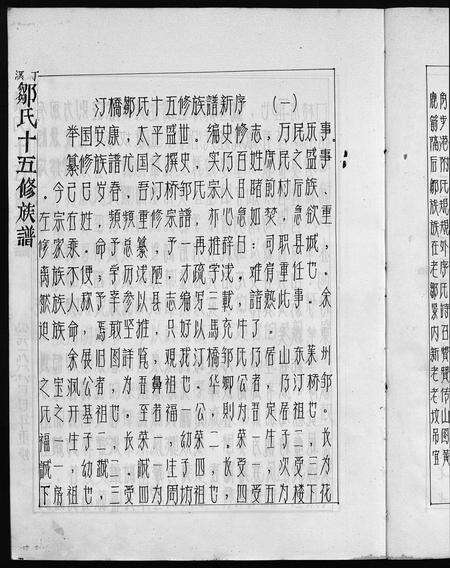 江西邹氏族谱-丁桥邹氏十五修族谱 [不分卷].pdf电子版预览图5