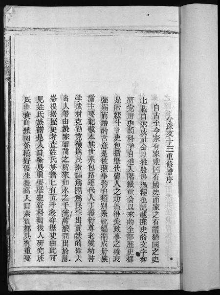 江西邹氏族谱-邹氏族谱 [残卷].pdf电子版预览图5